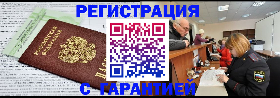 временная прописка в Называевске